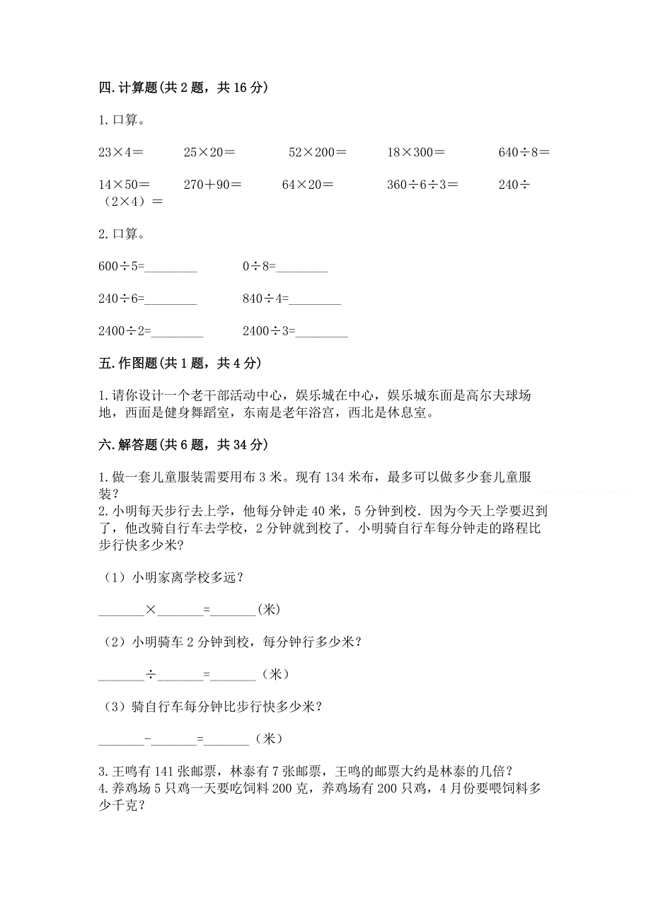 人教版三年级下册数学期中测试卷含答案【基础题】.docx_第2页