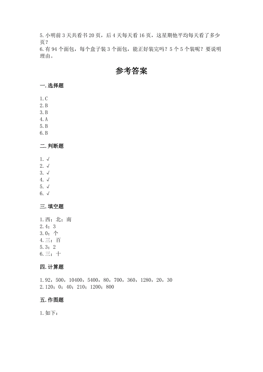 人教版三年级下册数学期中测试卷含答案【基础题】.docx_第3页