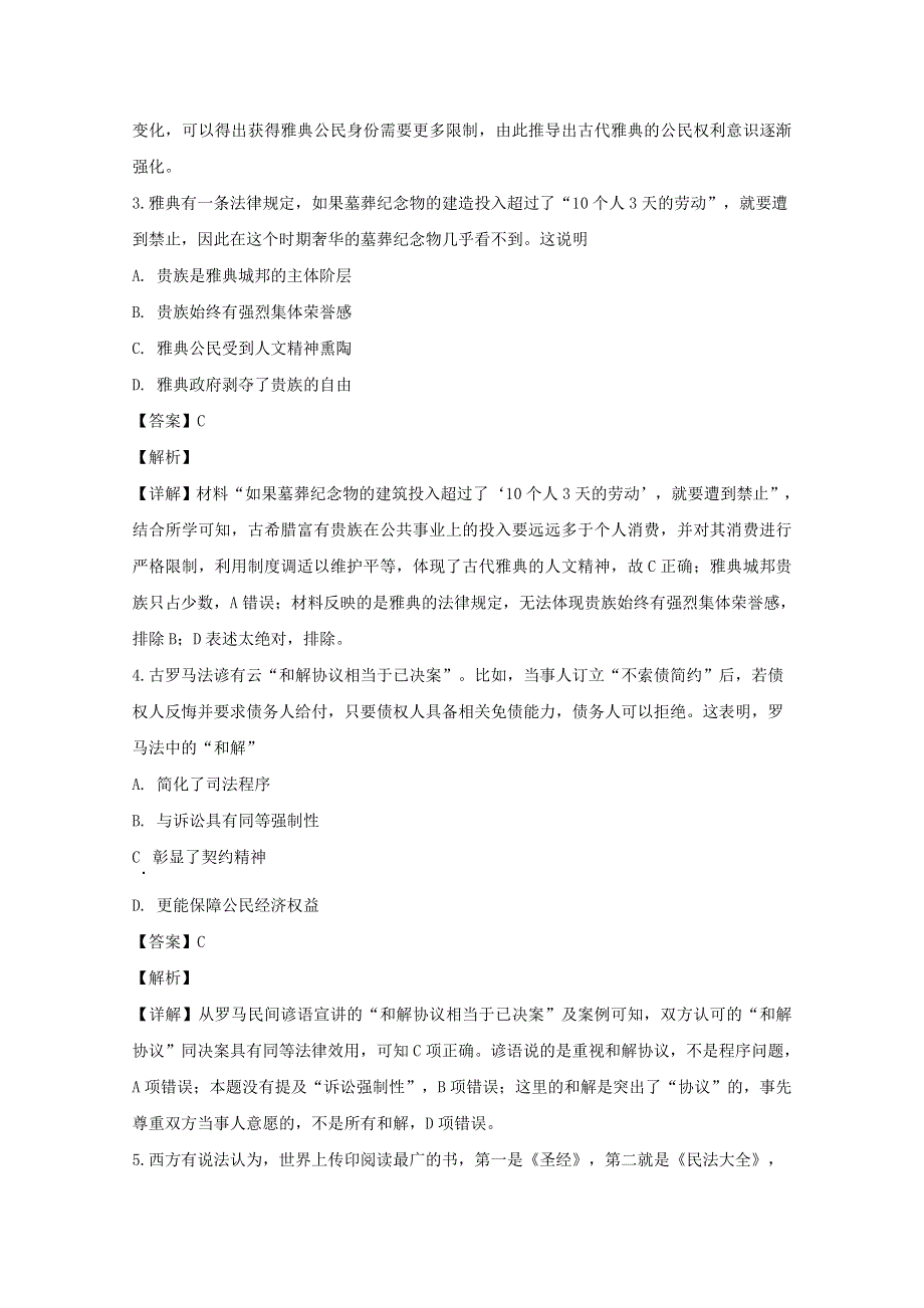 四川省成都市彭州市濛阳中学2019-2020学年高二历史下学期开学考试试题（含解析）.doc_第2页