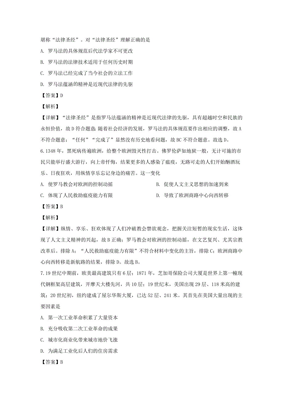 四川省成都市彭州市濛阳中学2019-2020学年高二历史下学期开学考试试题（含解析）.doc_第3页