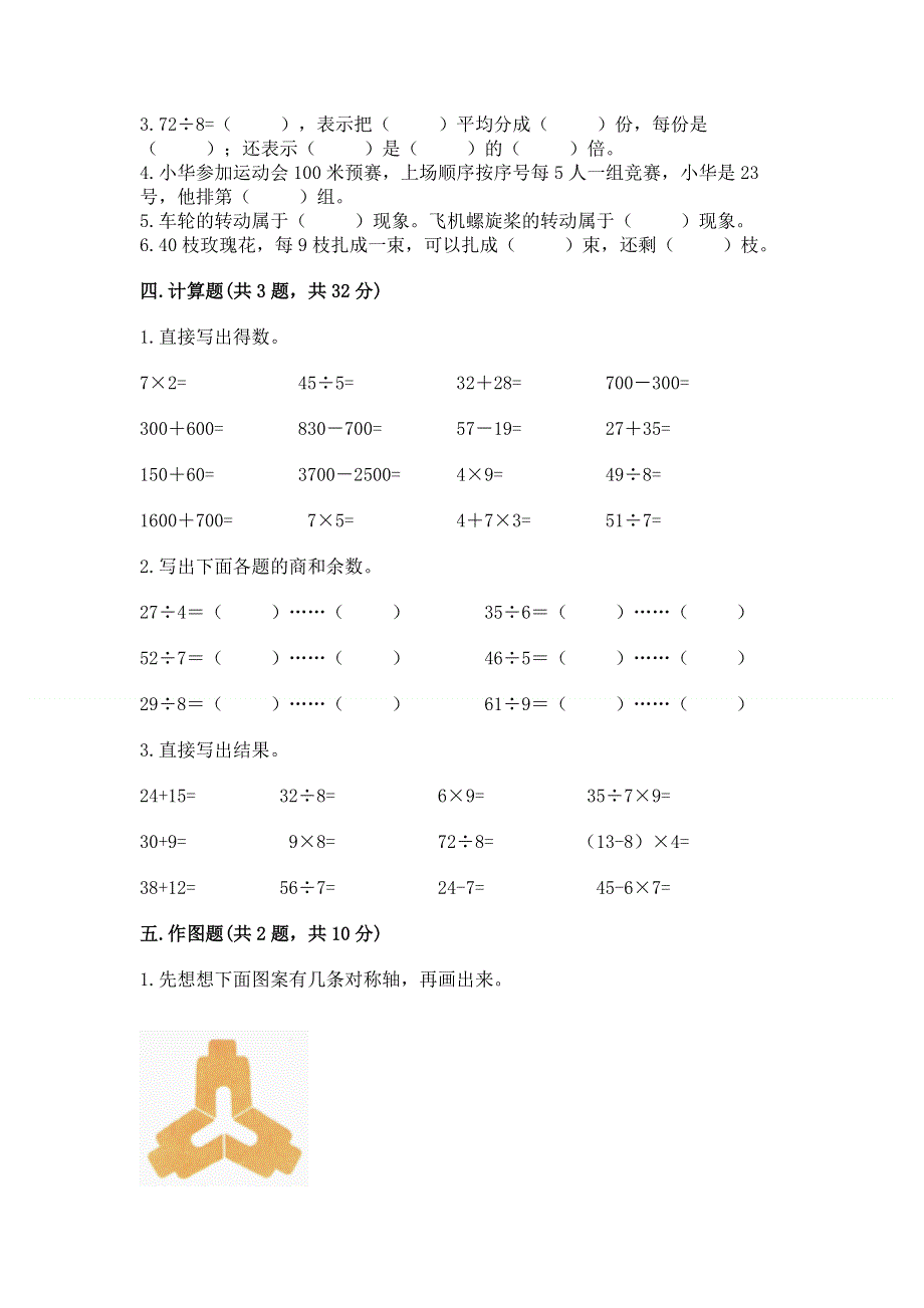 二年级下册数学期末测试卷（B卷）word版.docx_第2页