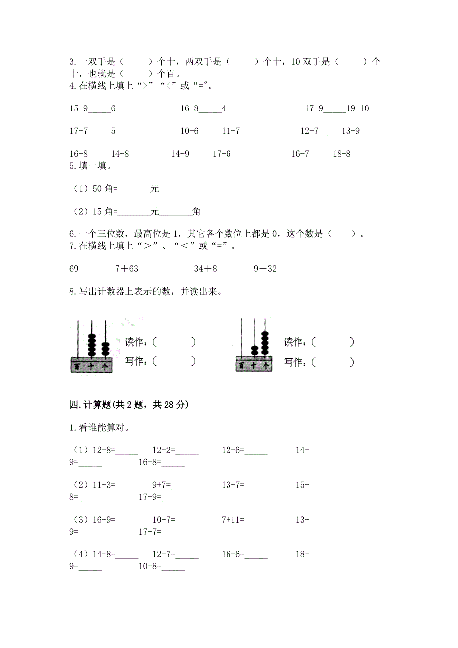 小学一年级下册数学期末测试卷含答案【b卷】.docx_第2页