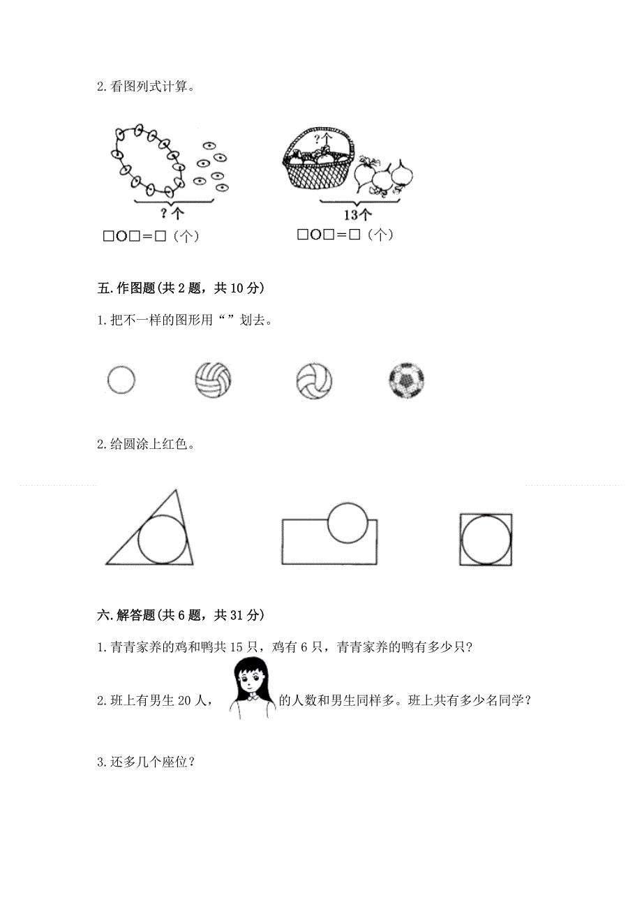 小学一年级下册数学期末测试卷含答案【b卷】.docx_第3页