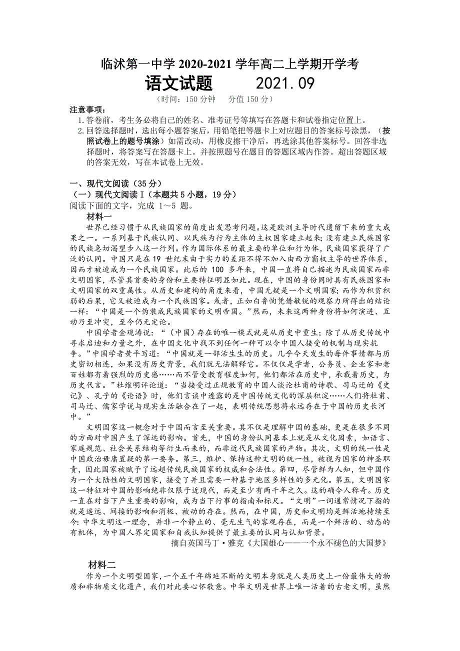 山东省临沂市临沭第一中学2020-2021学年高二上学期开学考语文试题 WORD版含答案.doc_第1页