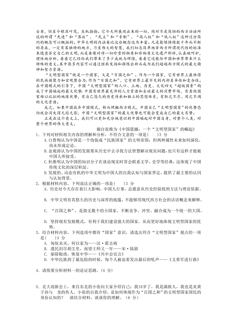 山东省临沂市临沭第一中学2020-2021学年高二上学期开学考语文试题 WORD版含答案.doc_第2页