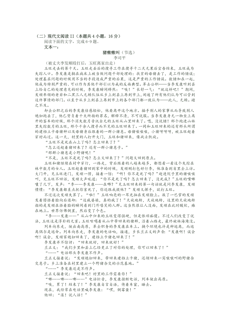 山东省临沂市临沭第一中学2020-2021学年高二上学期开学考语文试题 WORD版含答案.doc_第3页