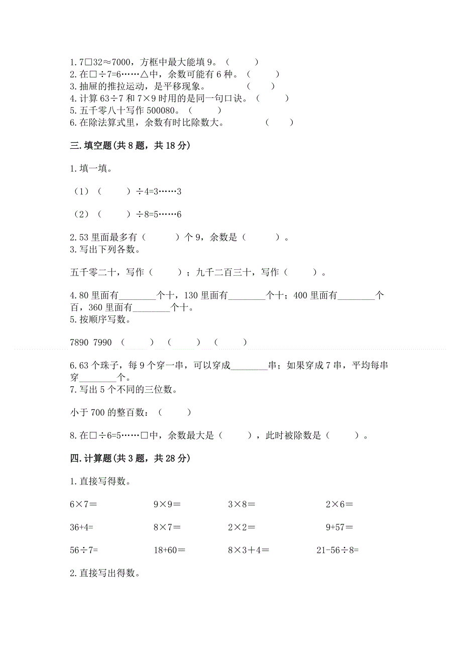 二年级下册数学期末测试卷最新.docx_第2页