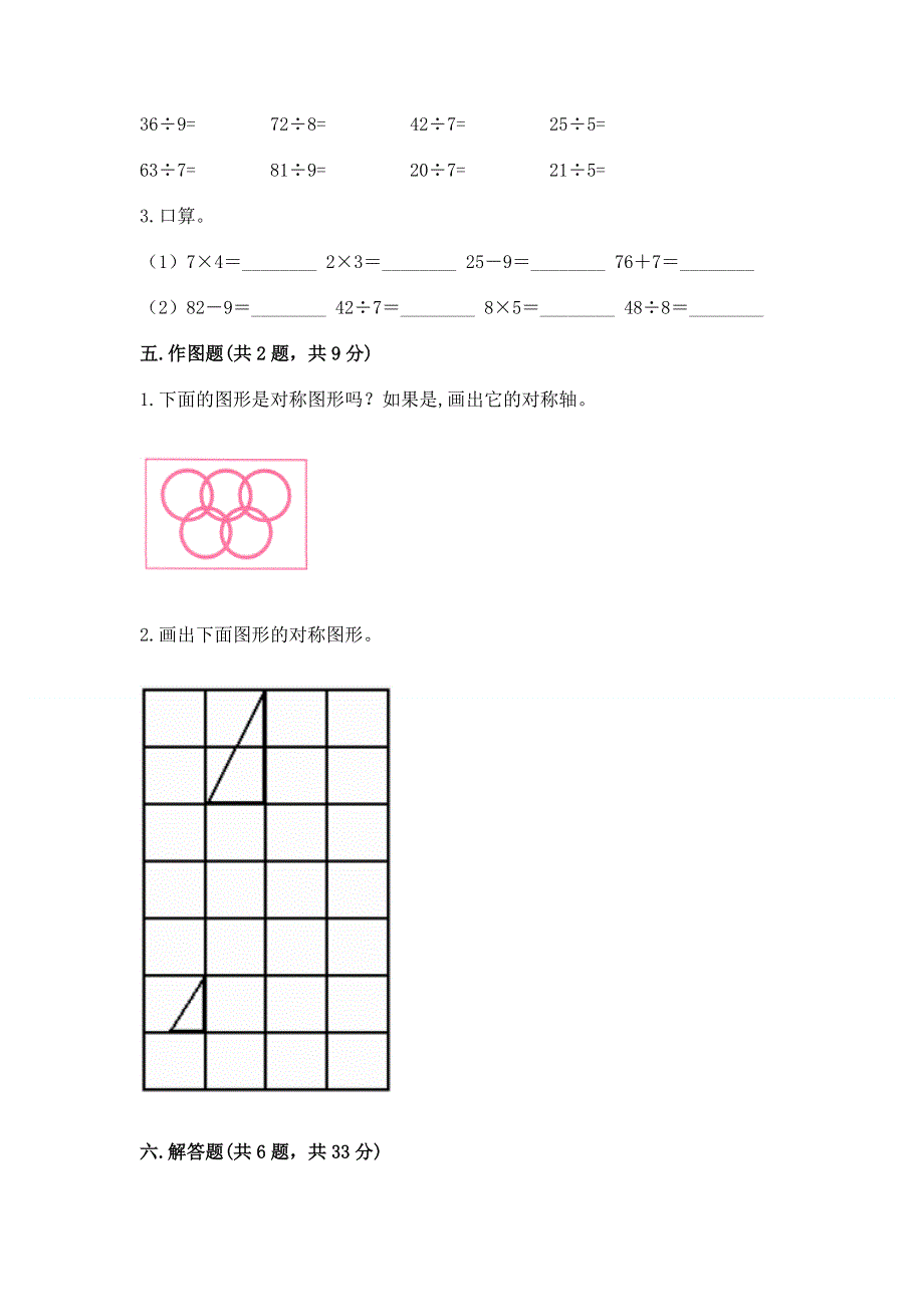 二年级下册数学期末测试卷最新.docx_第3页