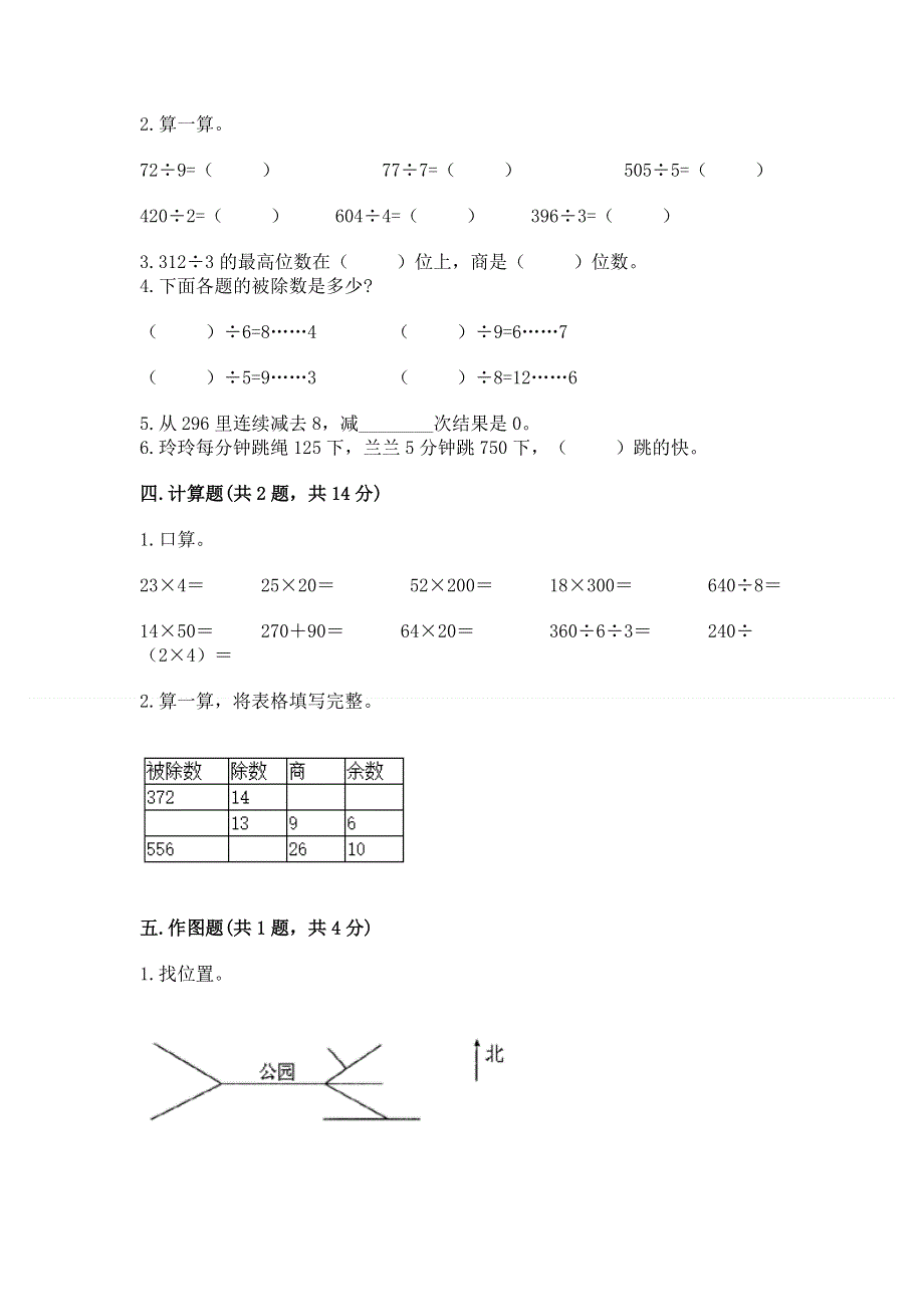 人教版三年级下册数学期中测试卷及答案（网校专用）.docx_第2页