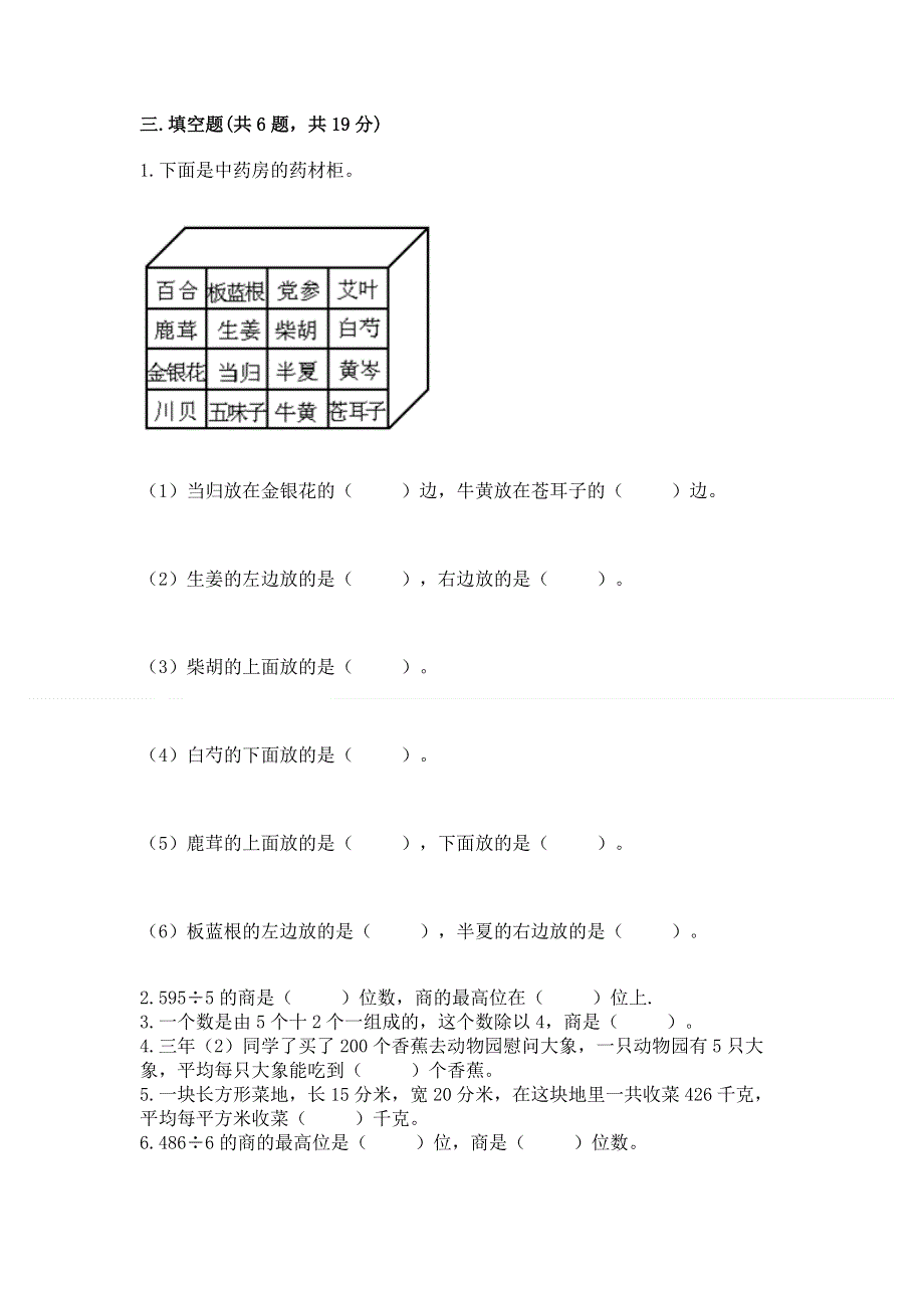 人教版三年级下册数学期中测试卷各版本.docx_第2页