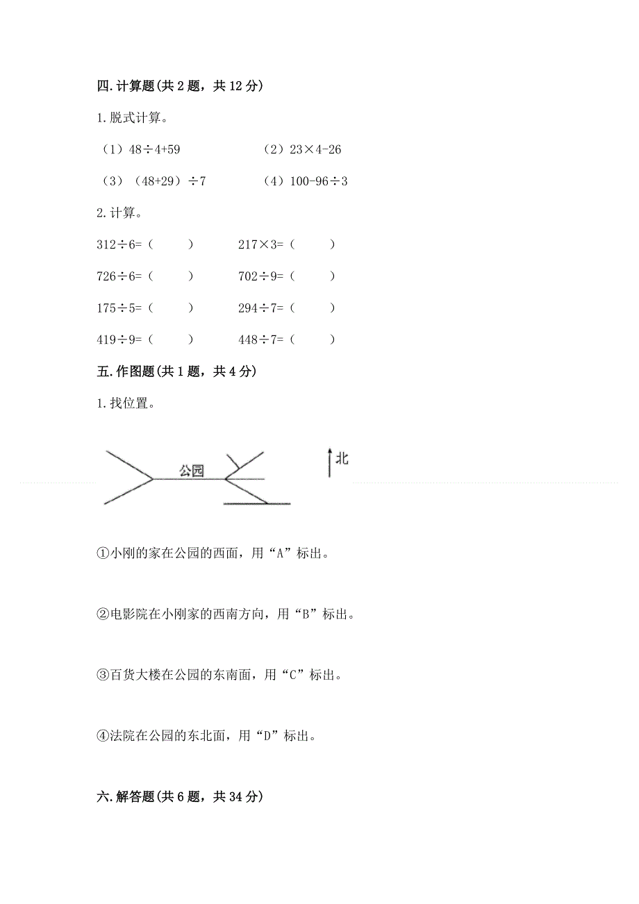 人教版三年级下册数学期中测试卷各版本.docx_第3页