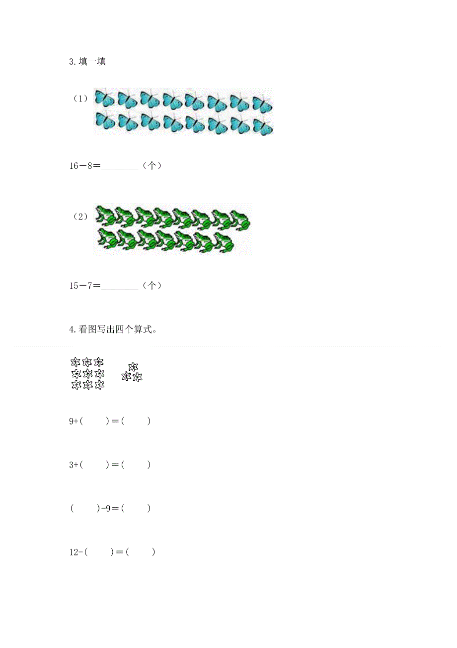 小学一年级下册数学期末测试卷含完整答案（有一套）.docx_第2页