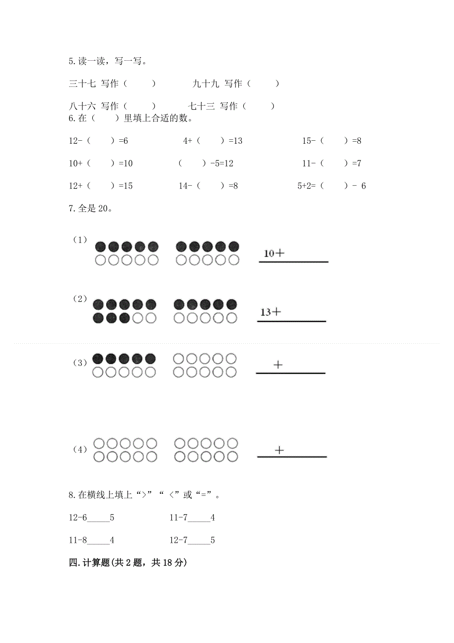 小学一年级下册数学期末测试卷含完整答案（有一套）.docx_第3页