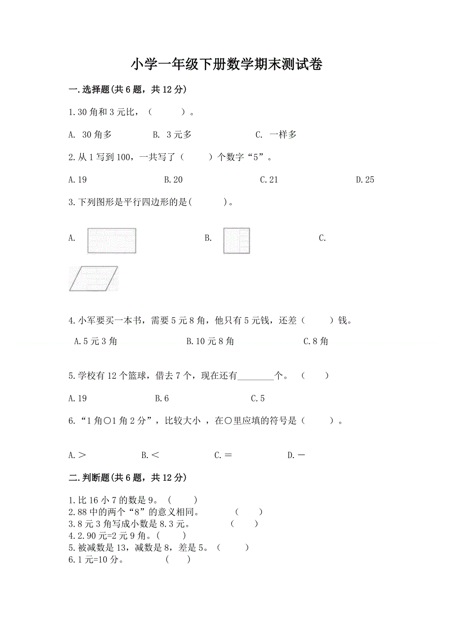 小学一年级下册数学期末测试卷含答案【a卷】.docx_第1页