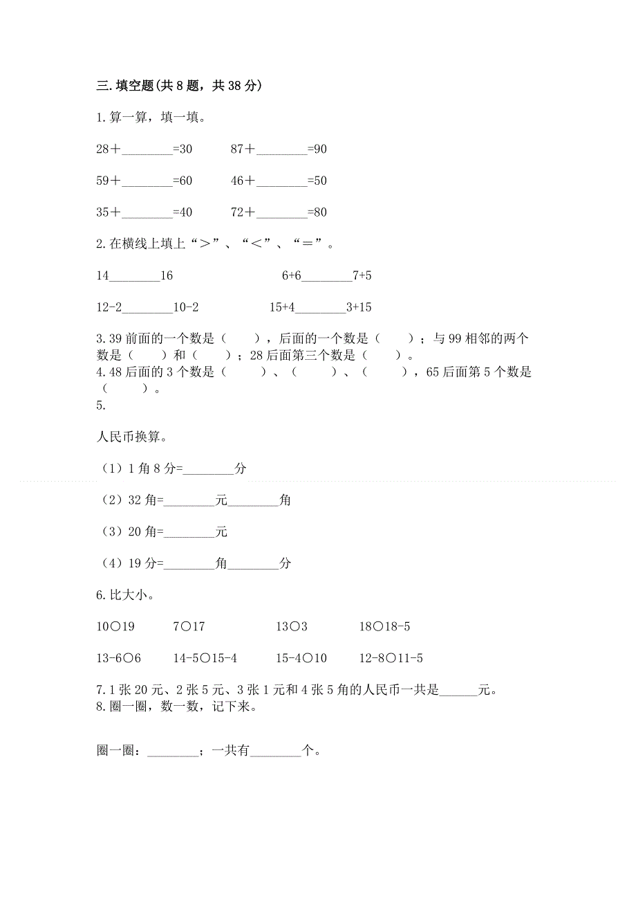 小学一年级下册数学期末测试卷含答案【a卷】.docx_第2页