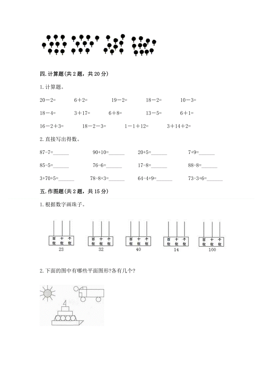 小学一年级下册数学期末测试卷含答案【a卷】.docx_第3页