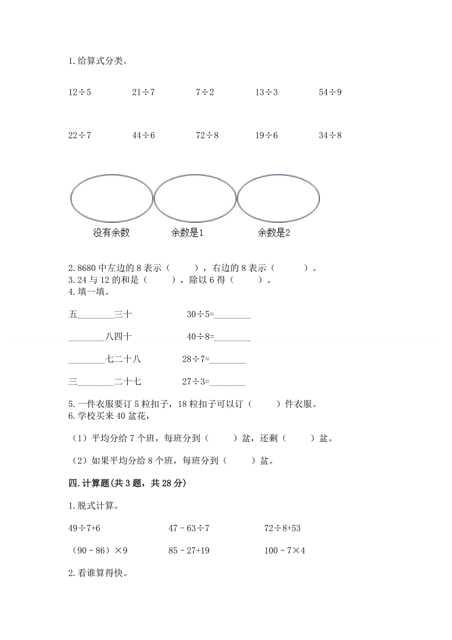 二年级下册数学期末测试卷（全优）word版.docx_第2页