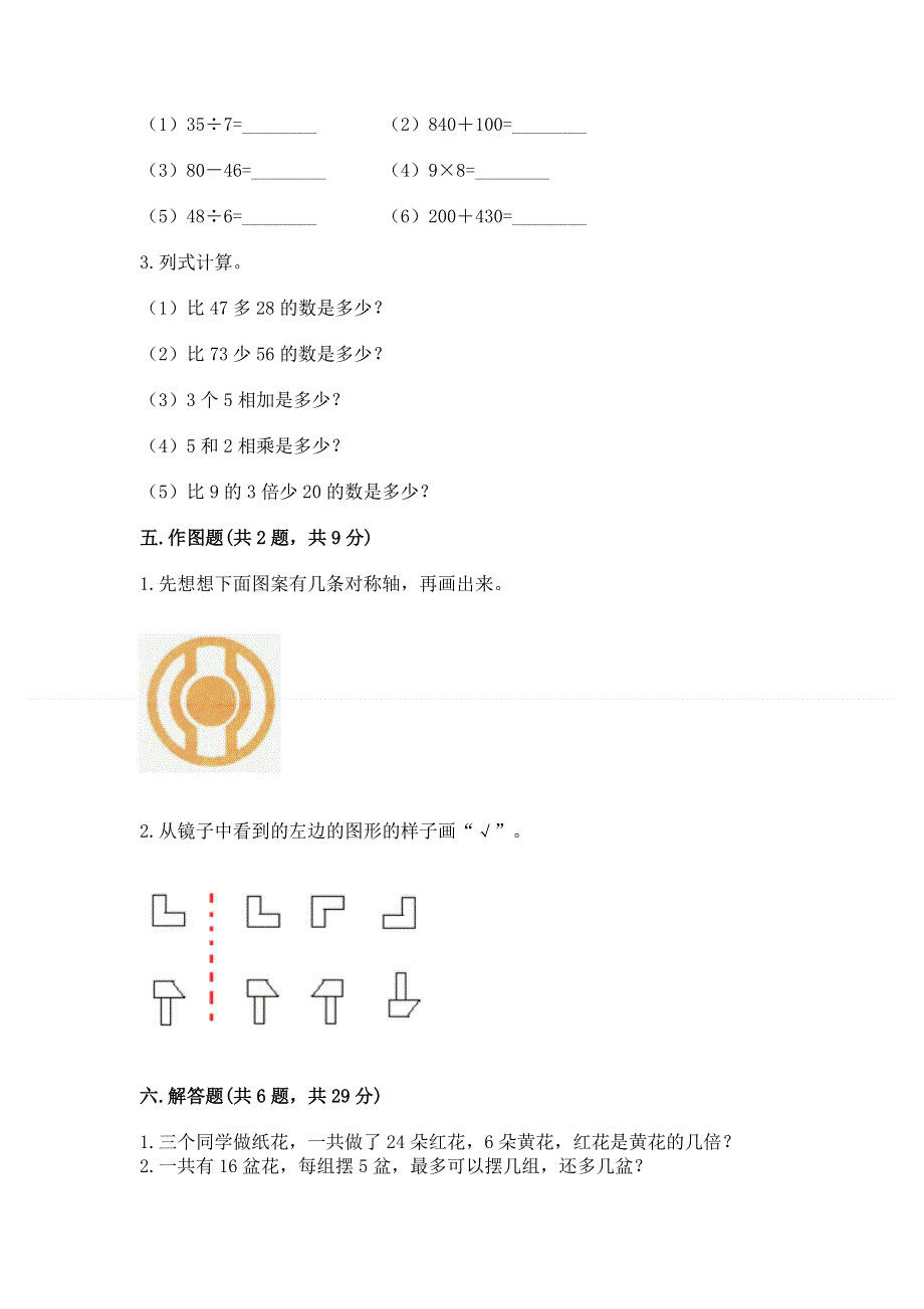 二年级下册数学期末测试卷（全优）word版.docx_第3页