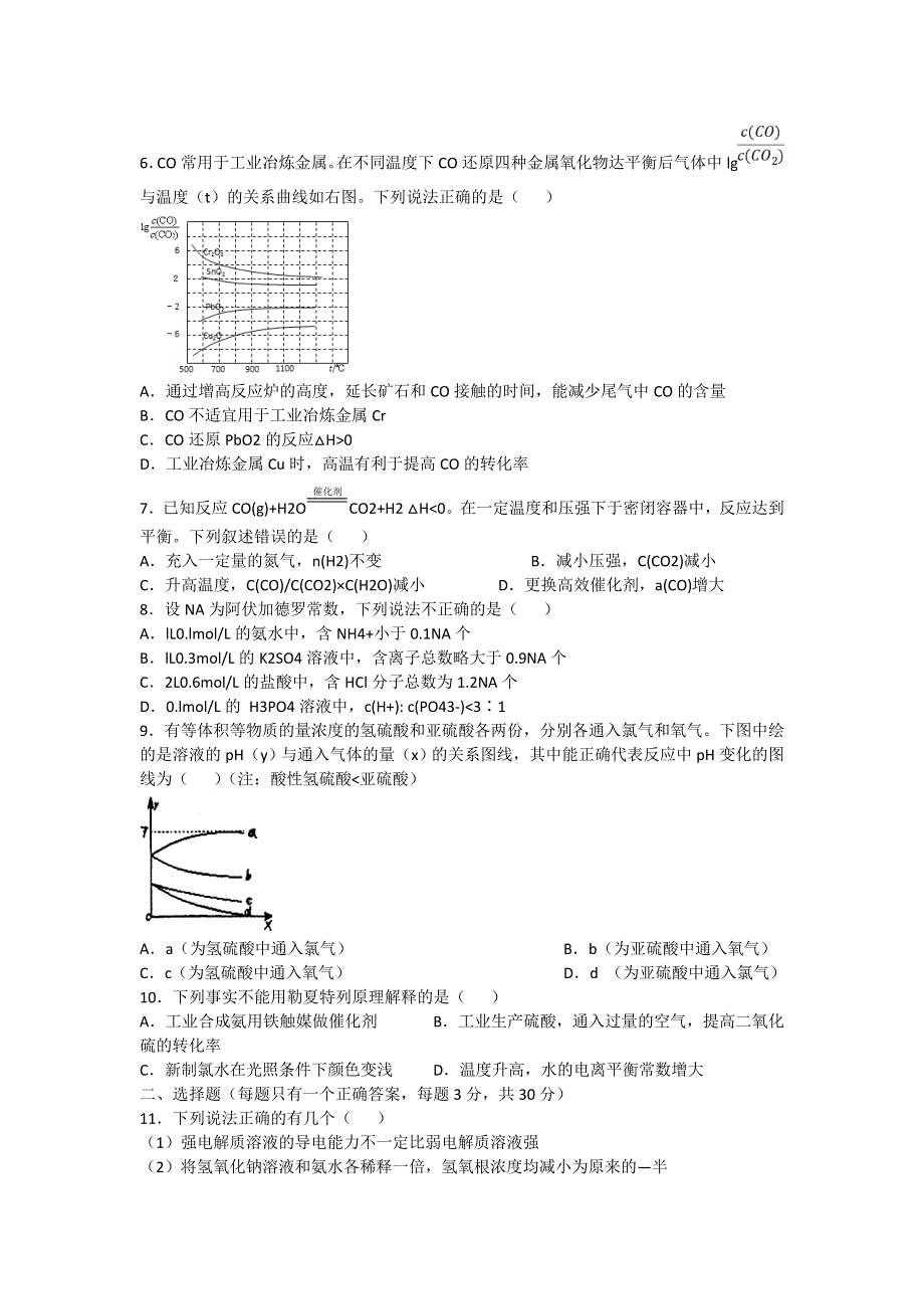 山东省临沂市临沭第一中学2018届高三上学期10月学情调研测试化学试题 WORD版含答案.doc_第2页