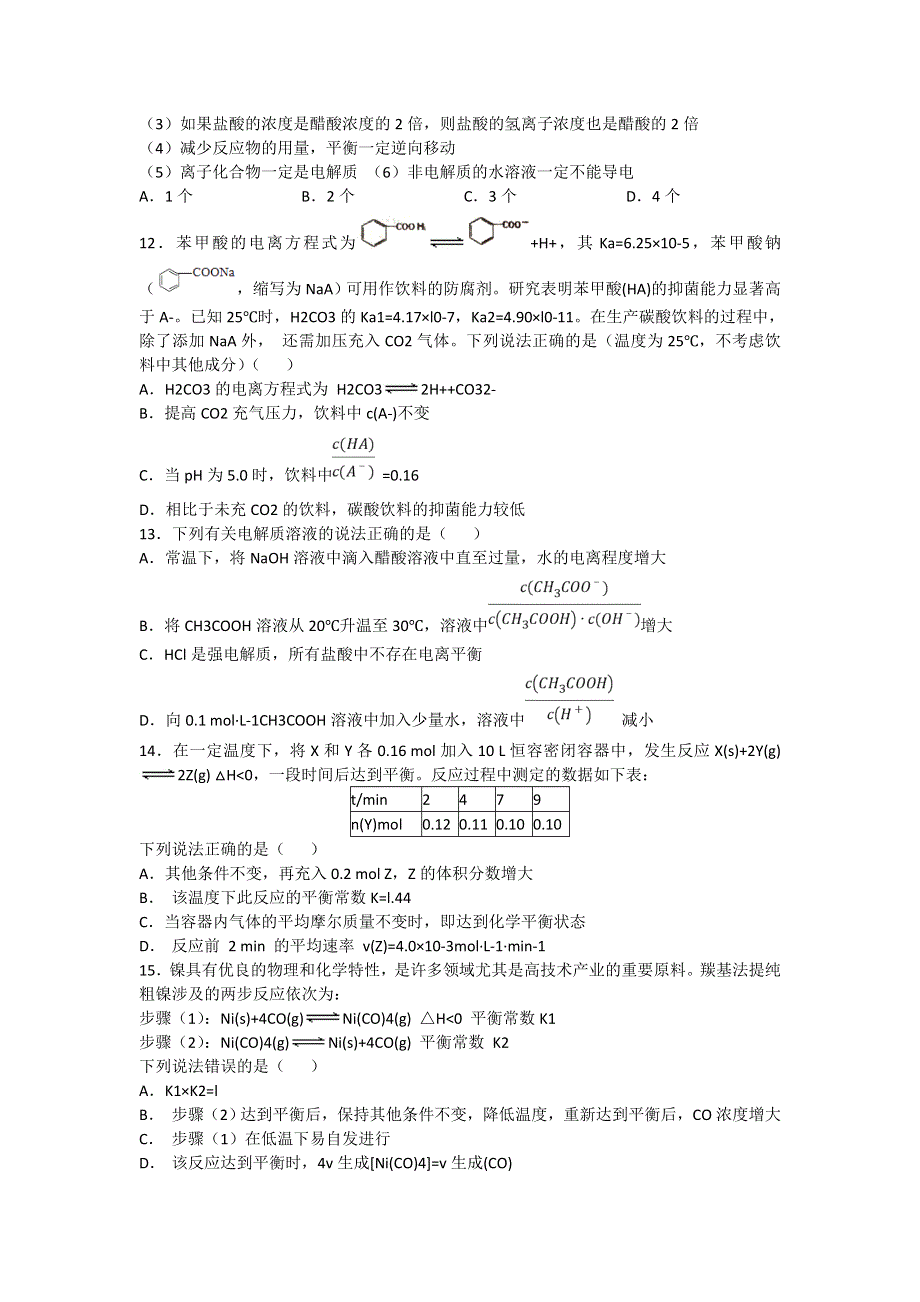 山东省临沂市临沭第一中学2018届高三上学期10月学情调研测试化学试题 WORD版含答案.doc_第3页