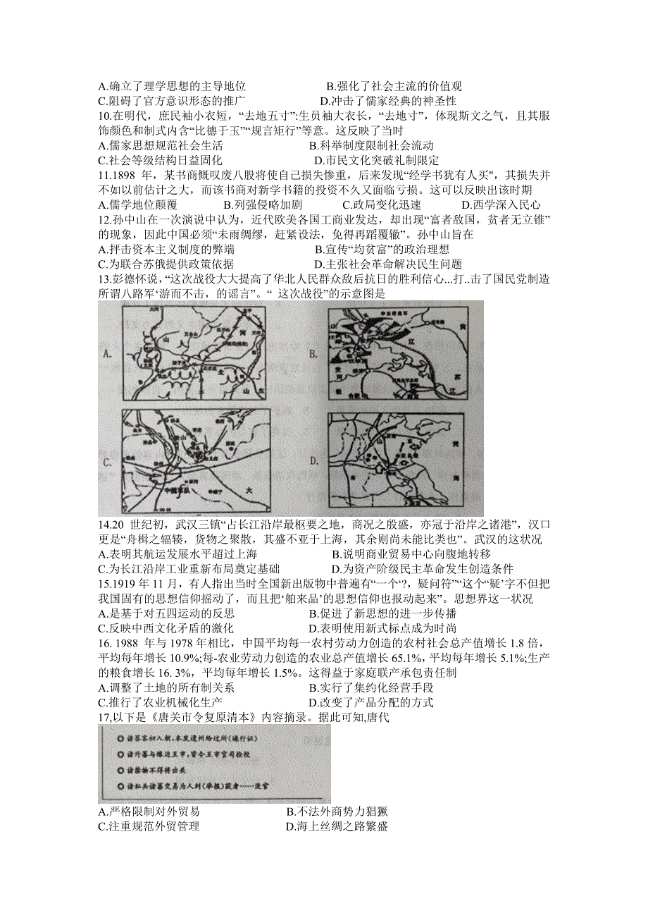 山东省临沂市临沭第一中学2022届高三上学期9月开学检测历史试题 WORD版含答案.doc_第2页