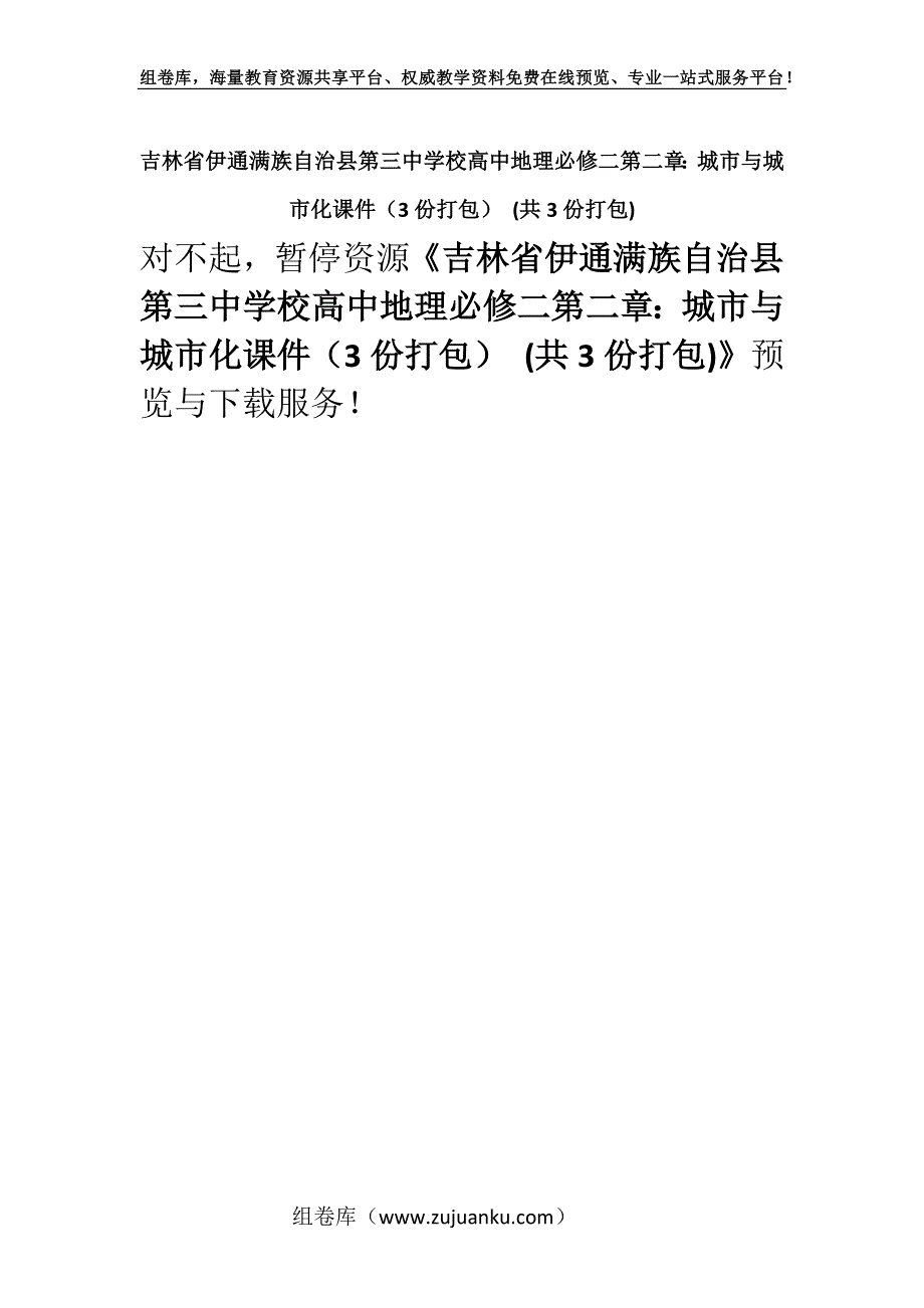 吉林省伊通满族自治县第三中学校高中地理必修二第二章：城市与城市化课件（3份打包） (共3份打包).docx_第1页