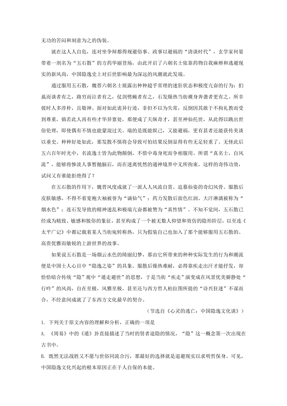 四川省成都市成都外国语学校2019-2020学年高二语文12月月考试题（含解析）.doc_第2页