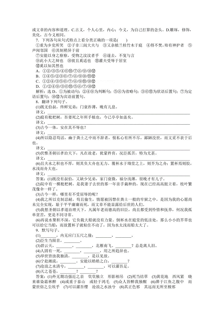 山东省临沂市优化演练智能闯关（49）语文.doc_第2页