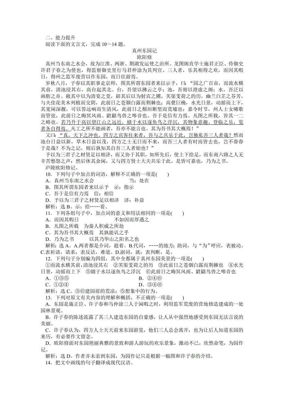 山东省临沂市优化演练智能闯关（49）语文.doc_第3页