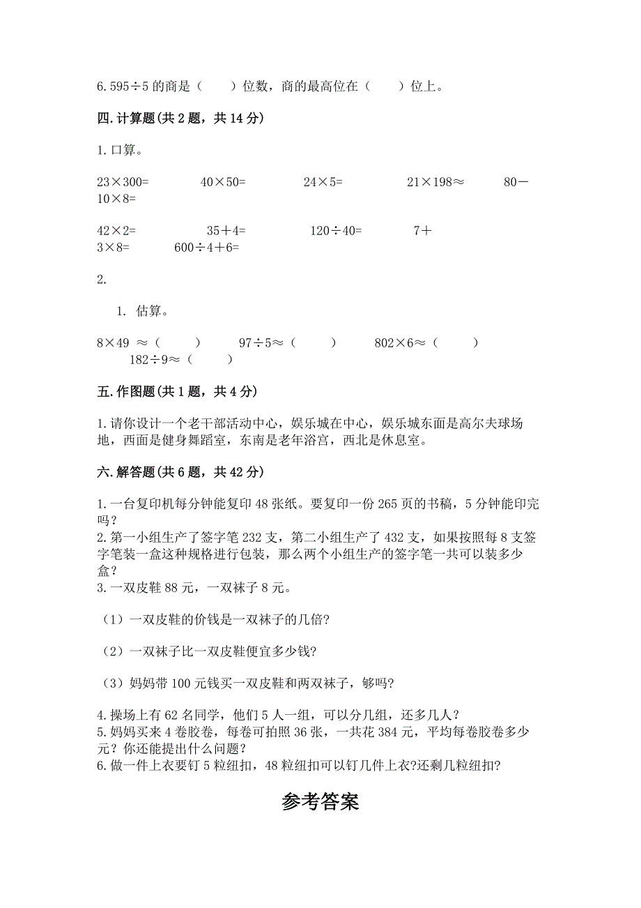 人教版三年级下册数学期中测试卷含答案（实用）.docx_第2页