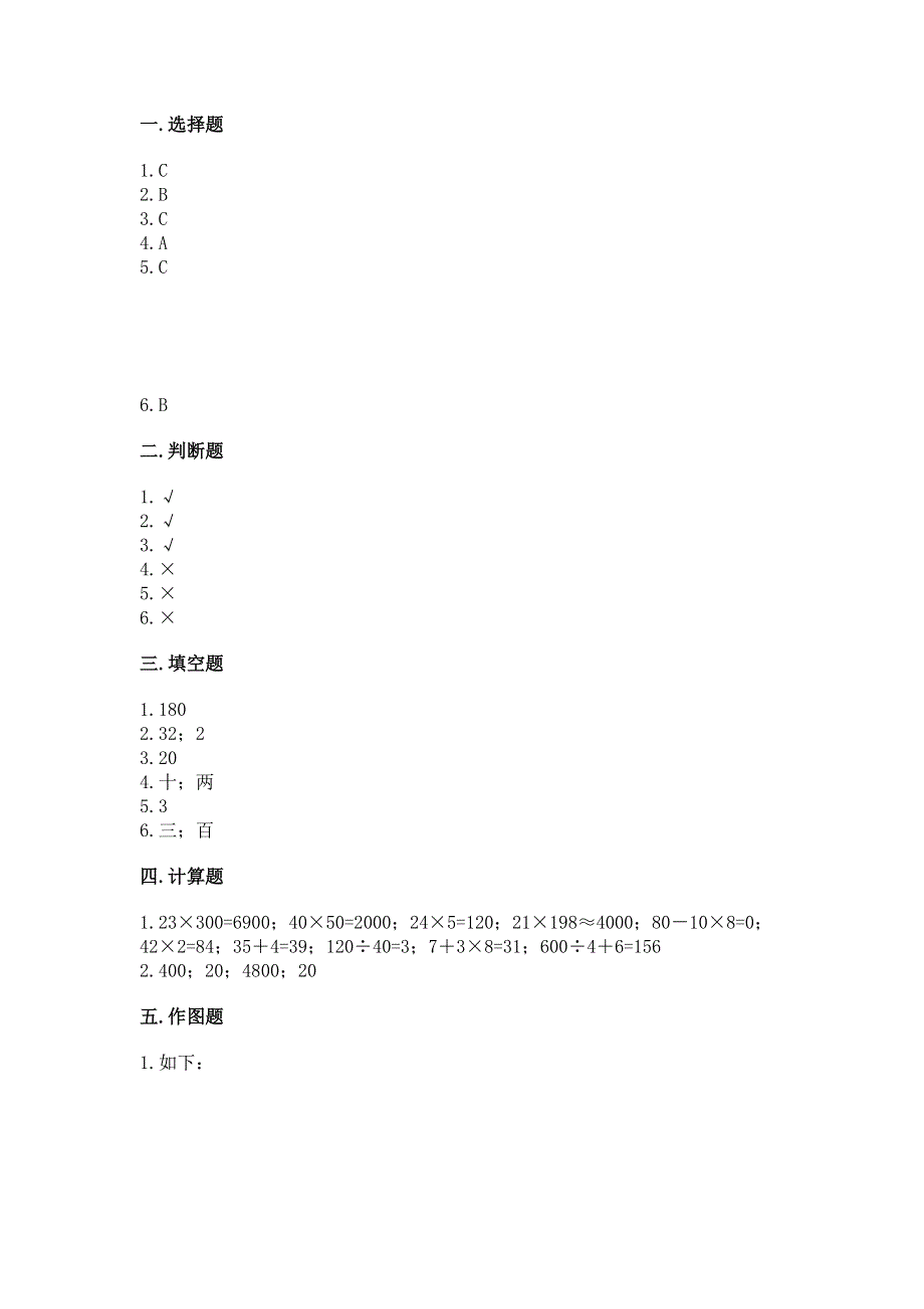 人教版三年级下册数学期中测试卷含答案（实用）.docx_第3页