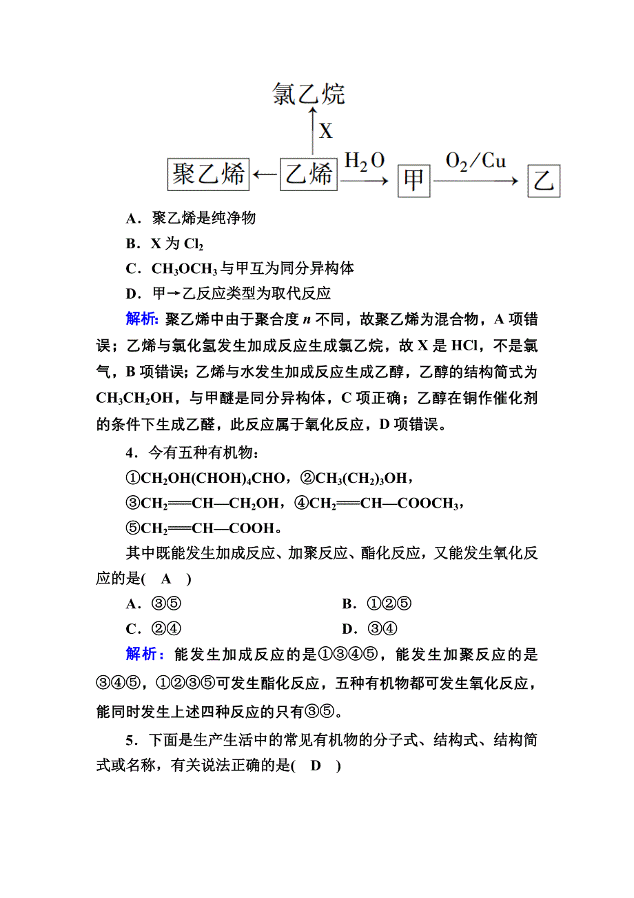 2020-2021学年化学人教版必修2专题综合检测：第三章　有机化合物 WORD版含解析.DOC_第2页