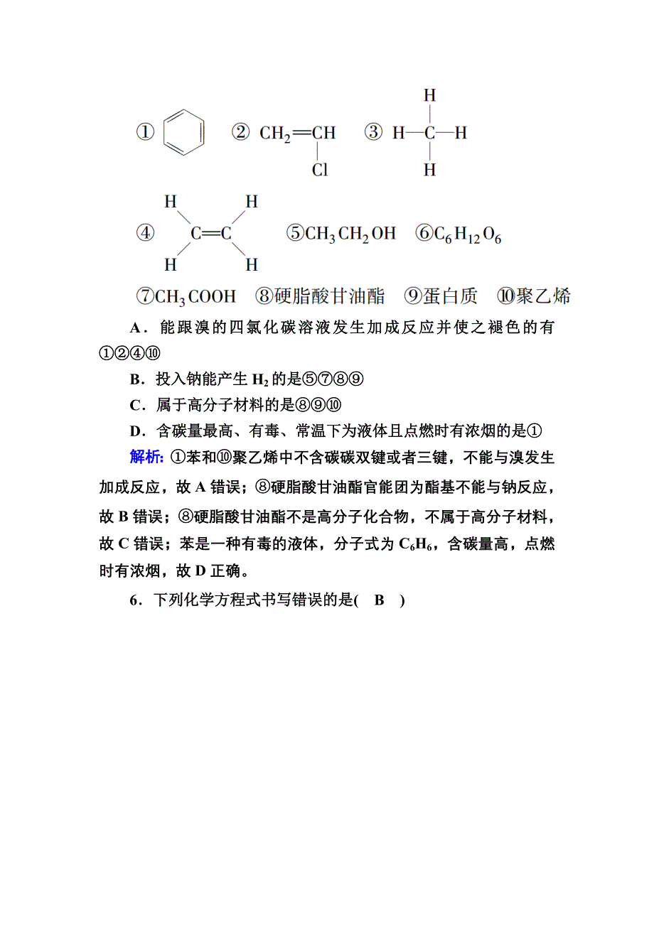 2020-2021学年化学人教版必修2专题综合检测：第三章　有机化合物 WORD版含解析.DOC_第3页