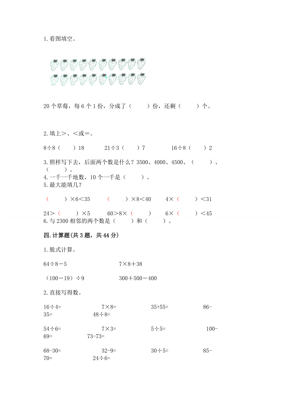 二年级下册数学期末测试卷（有一套）word版.docx_第2页