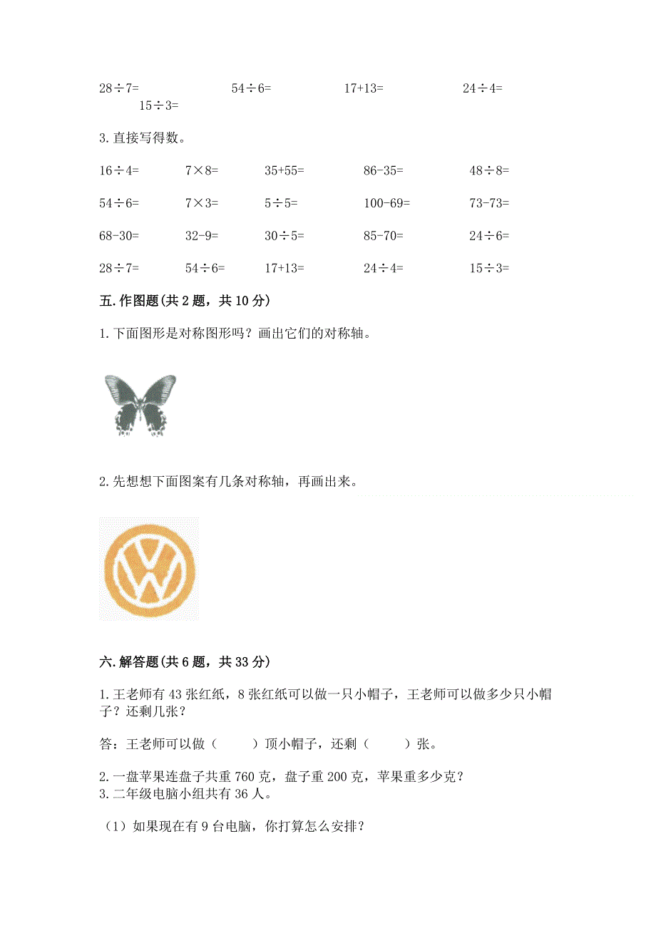 二年级下册数学期末测试卷（有一套）word版.docx_第3页