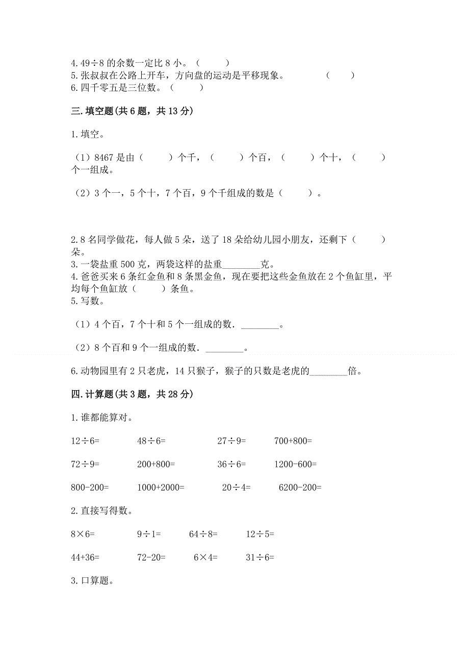 二年级下册数学期末测试卷（完整版）word版.docx_第2页