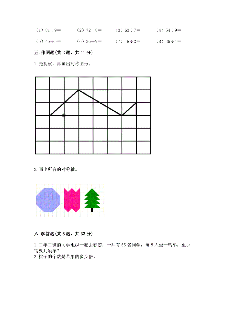 二年级下册数学期末测试卷（完整版）word版.docx_第3页