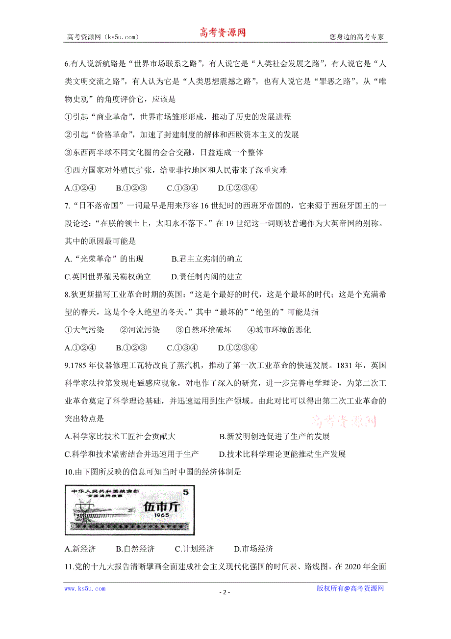 《发布》 安徽省宿州市十三所省重点中学2019-2020学年高一下学期期末联考试题 历史 WORD版缺答案BYCHUN.doc_第2页