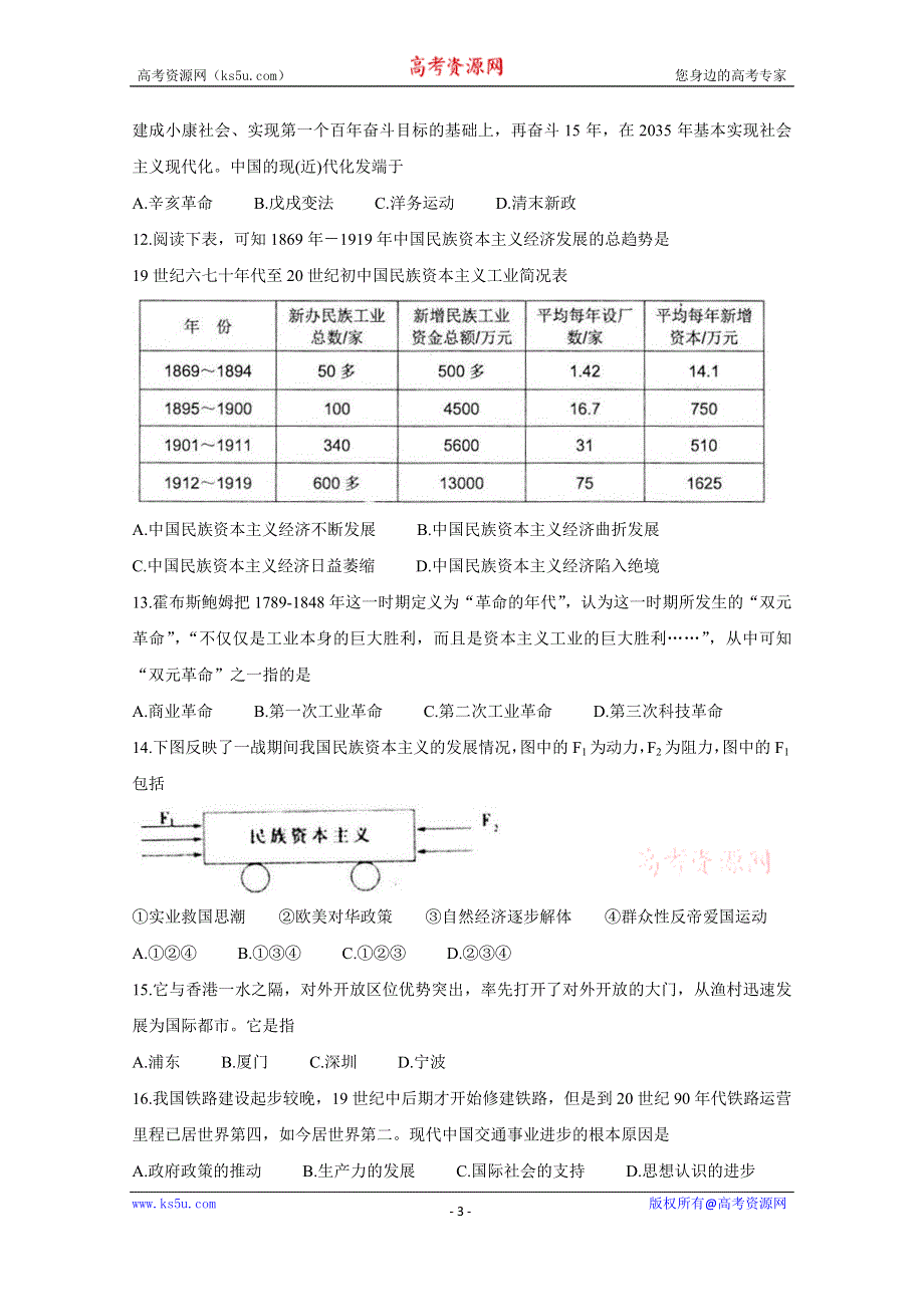 《发布》 安徽省宿州市十三所省重点中学2019-2020学年高一下学期期末联考试题 历史 WORD版缺答案BYCHUN.doc_第3页