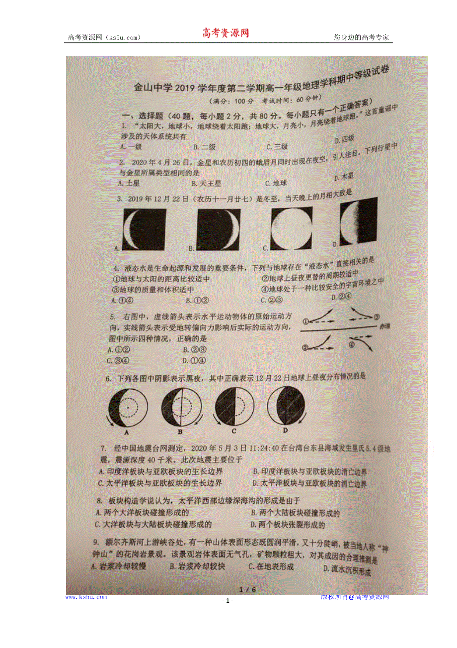 上海市金山中学2019-2020学年高一下学期期中考试地理试题 扫描版含答案.docx_第1页