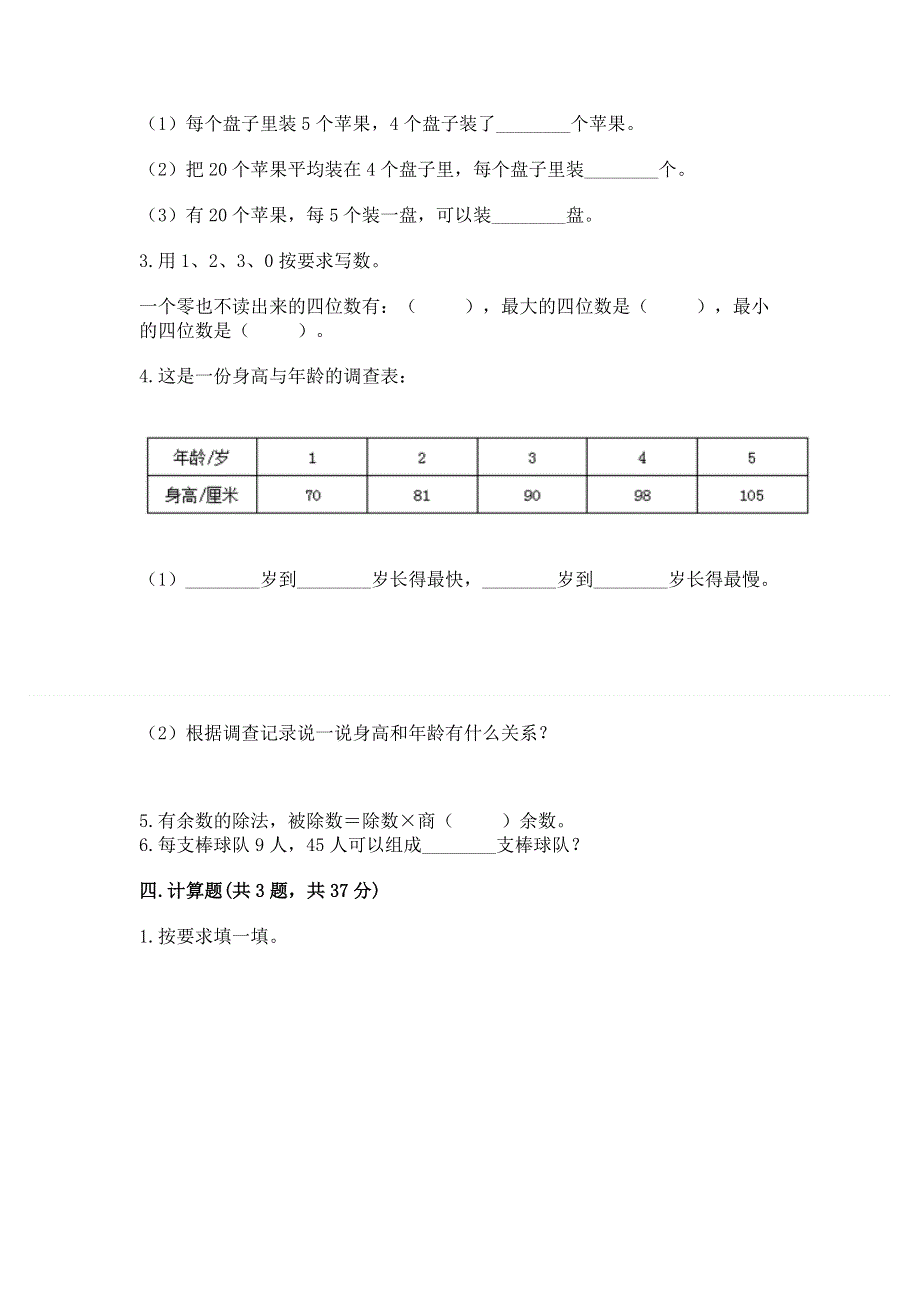 二年级下册数学期末测试卷（达标题）word版.docx_第2页