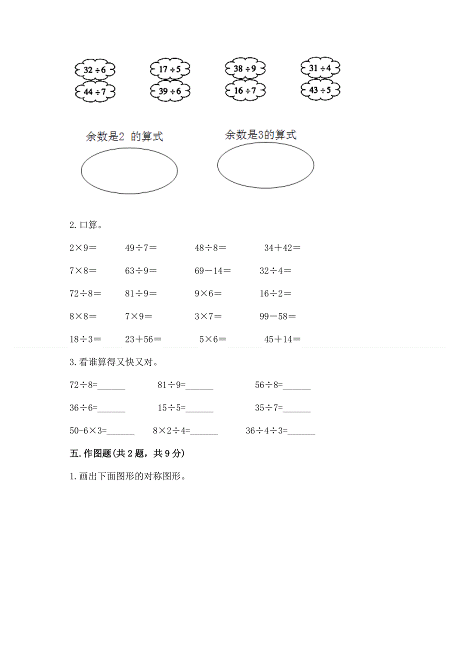 二年级下册数学期末测试卷（达标题）word版.docx_第3页