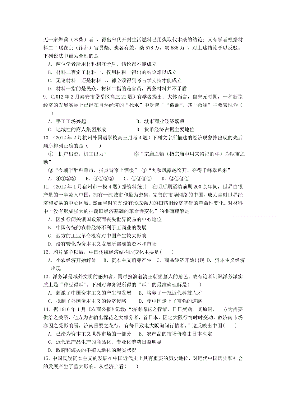 四川省成都市新津中学2012-2013学年高一4月月考历史试题 WORD版含答案.doc_第2页