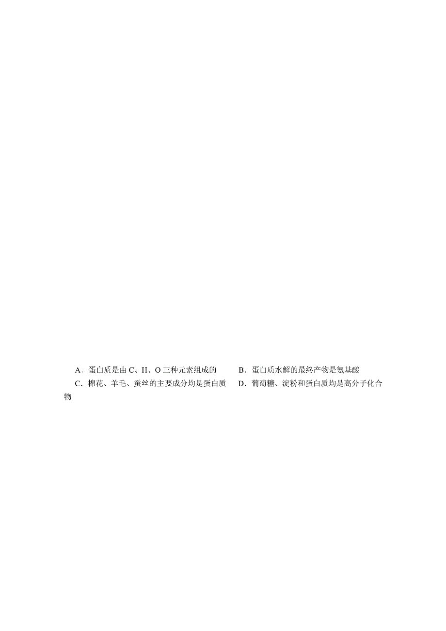 吉林省公主岭市第三中学2017-2018学年高二上学期期中考试化学试题 WORD版缺答案.docx_第3页