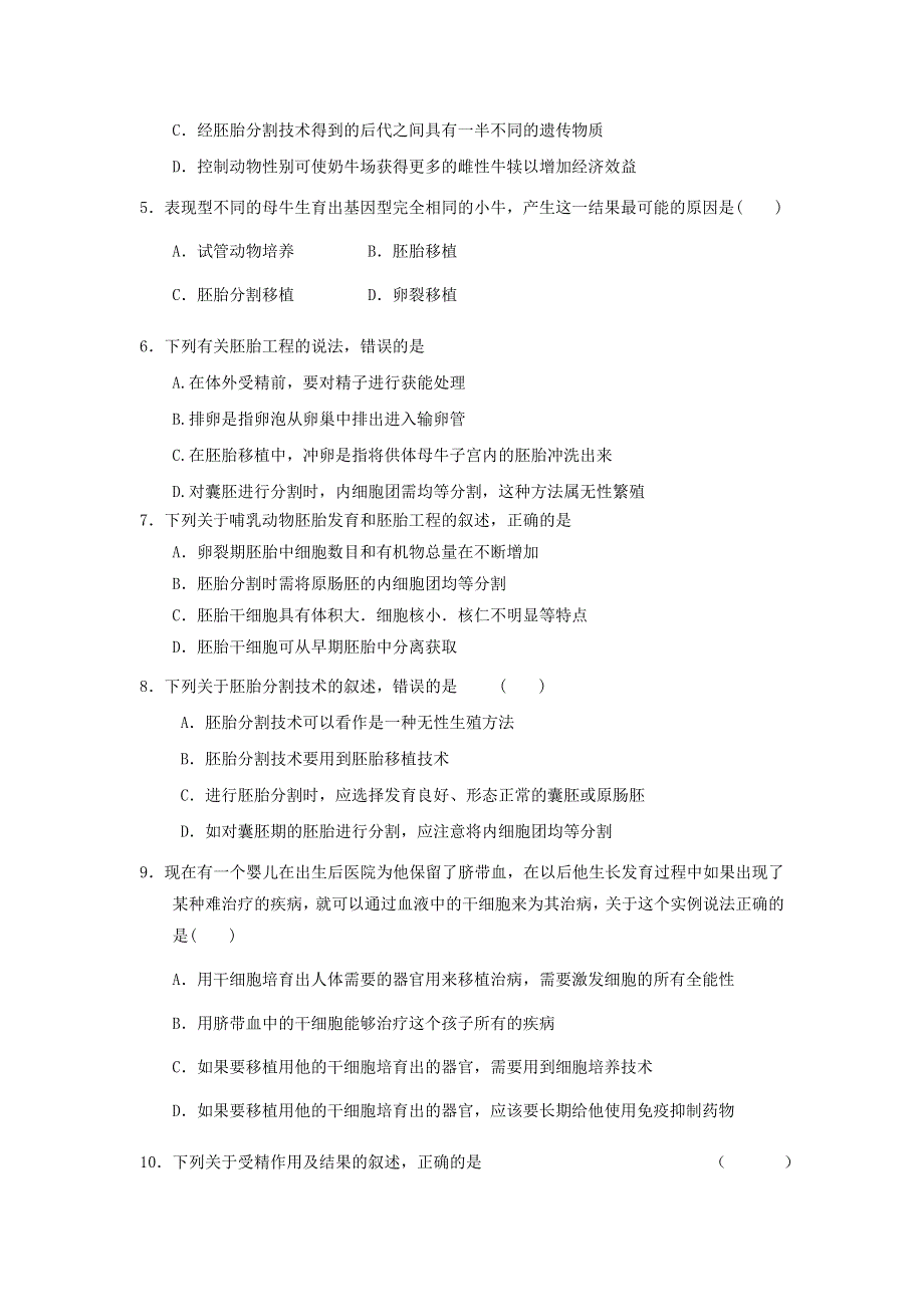 2013届高考生物一轮复习单元测试专题3 胚胎工程（人教版）.doc_第2页