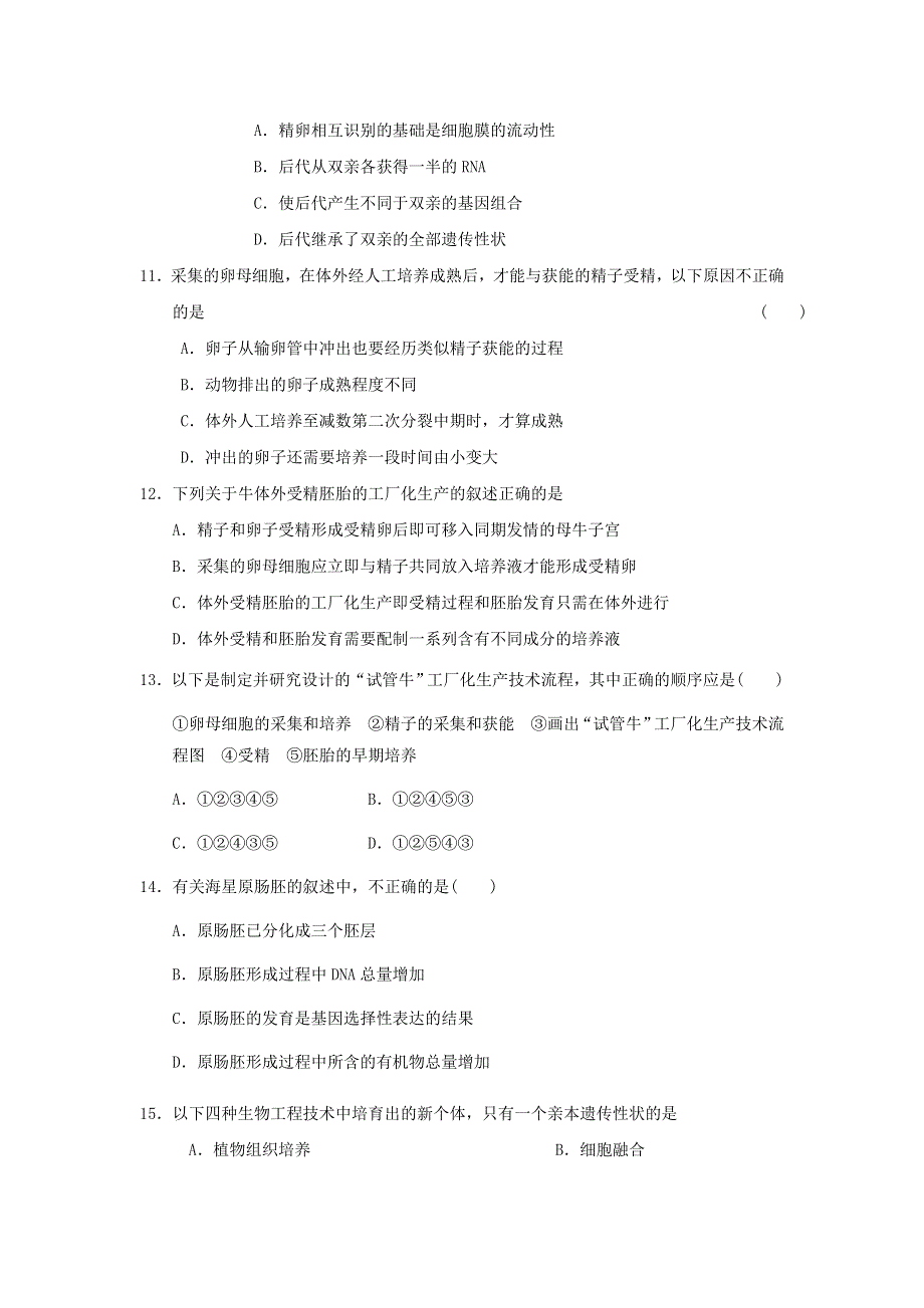 2013届高考生物一轮复习单元测试专题3 胚胎工程（人教版）.doc_第3页