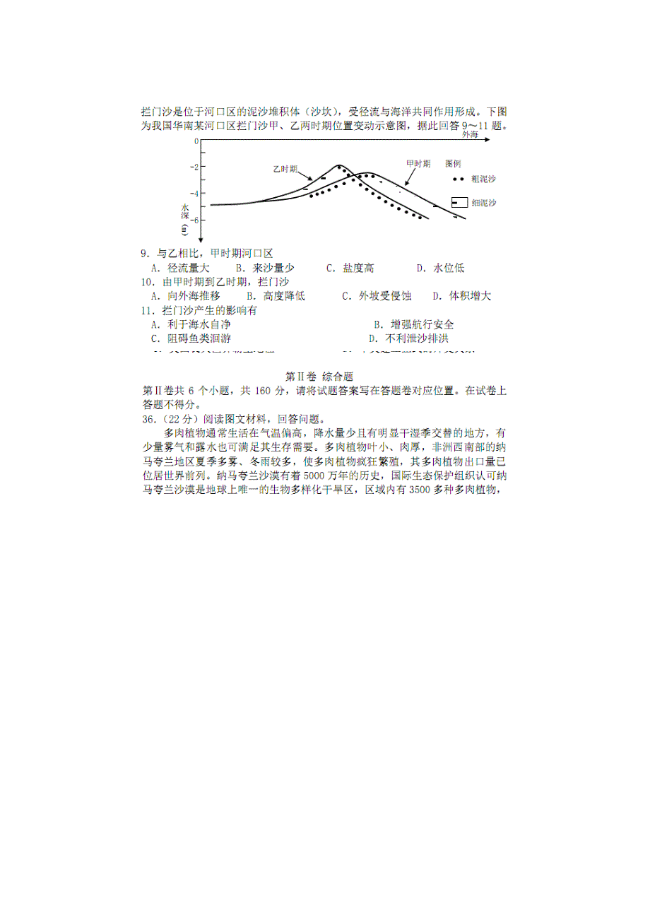 四川省成都市成都七中2018届高三10月21日（第八周测试）文科综合地理试卷 扫描版缺答案.doc_第2页