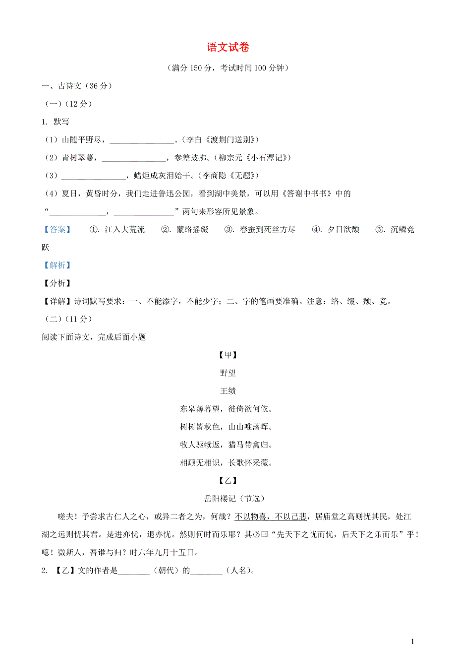 上海市虹口区2022届中考语文一模（含解析）.docx_第1页