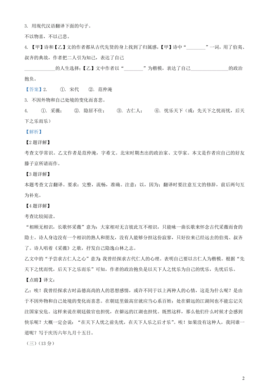 上海市虹口区2022届中考语文一模（含解析）.docx_第2页