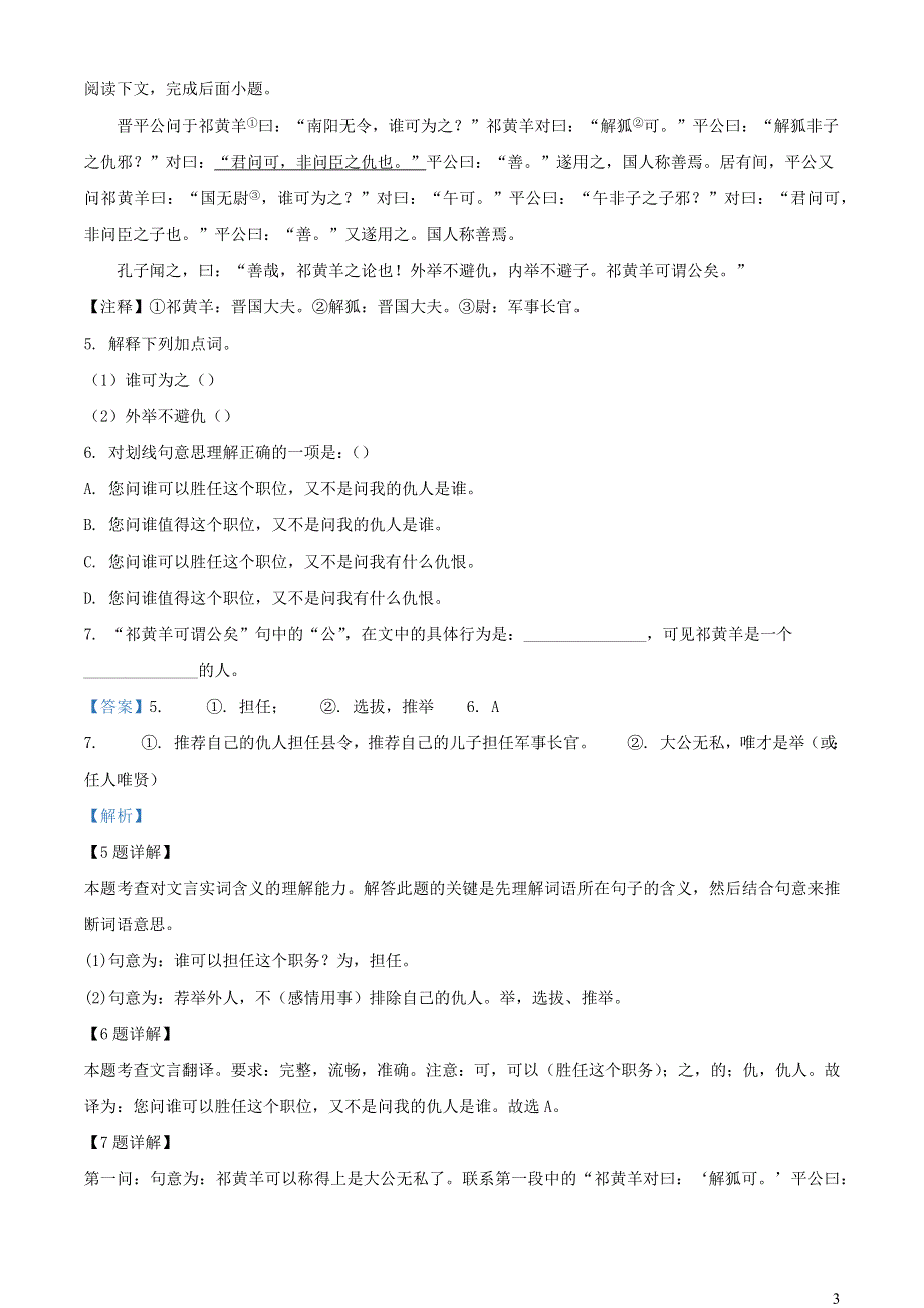 上海市虹口区2022届中考语文一模（含解析）.docx_第3页